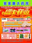 大药房  单页