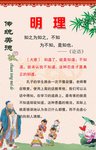 传统美德明理展板