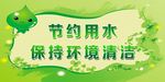 节约用水标语