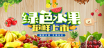 简约木板果蔬生鲜banner