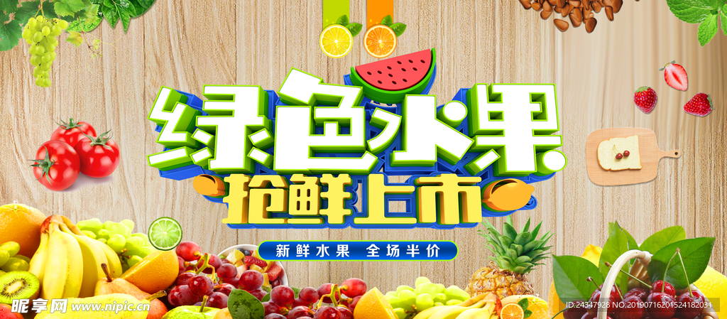 简约木板果蔬生鲜banner