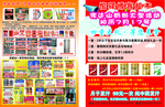 超市宣传单