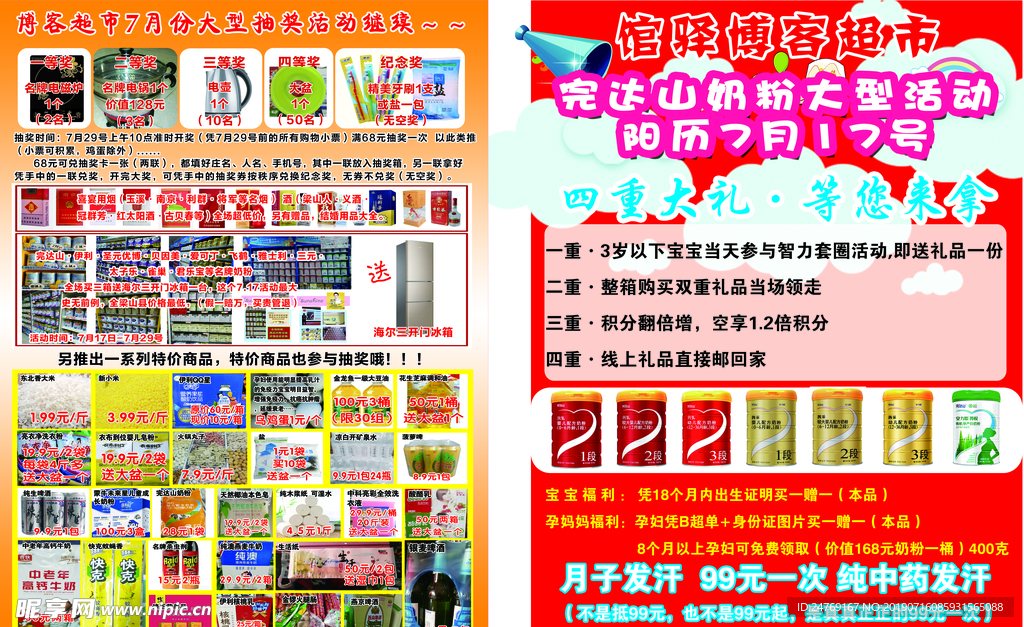 超市宣传单