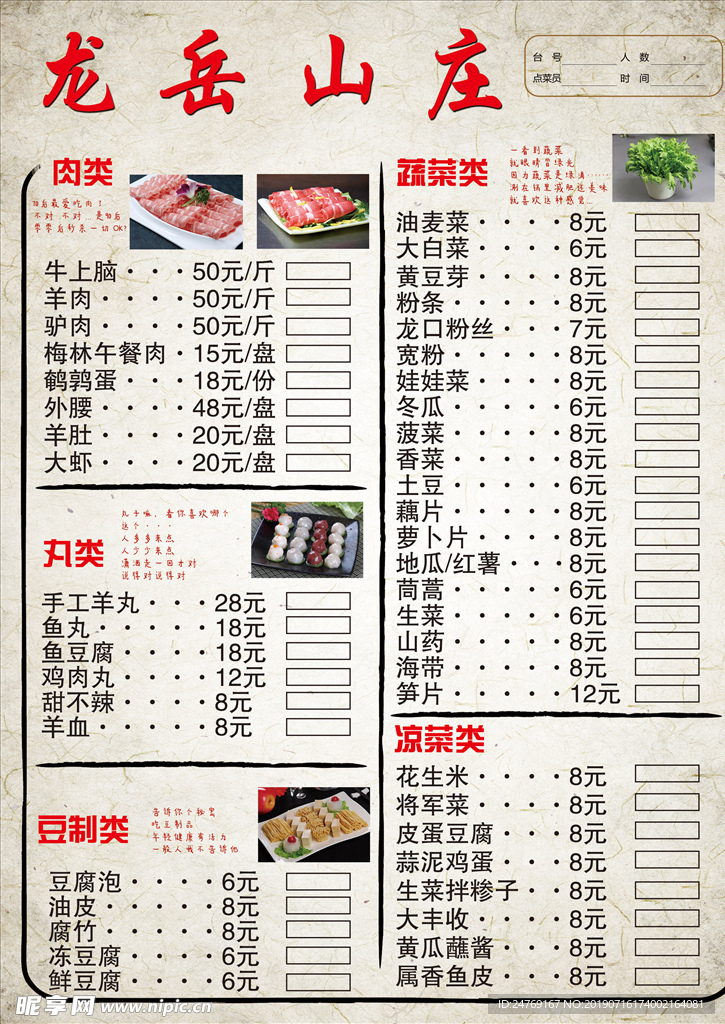 新年菜单 火锅海报 海鲜火锅菜