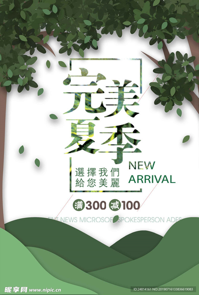 唯美立体森林背景海报