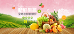 新鲜果蔬