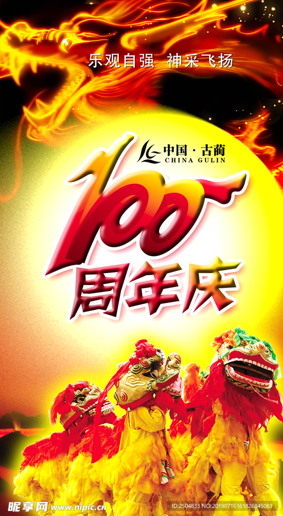 周年庆典
