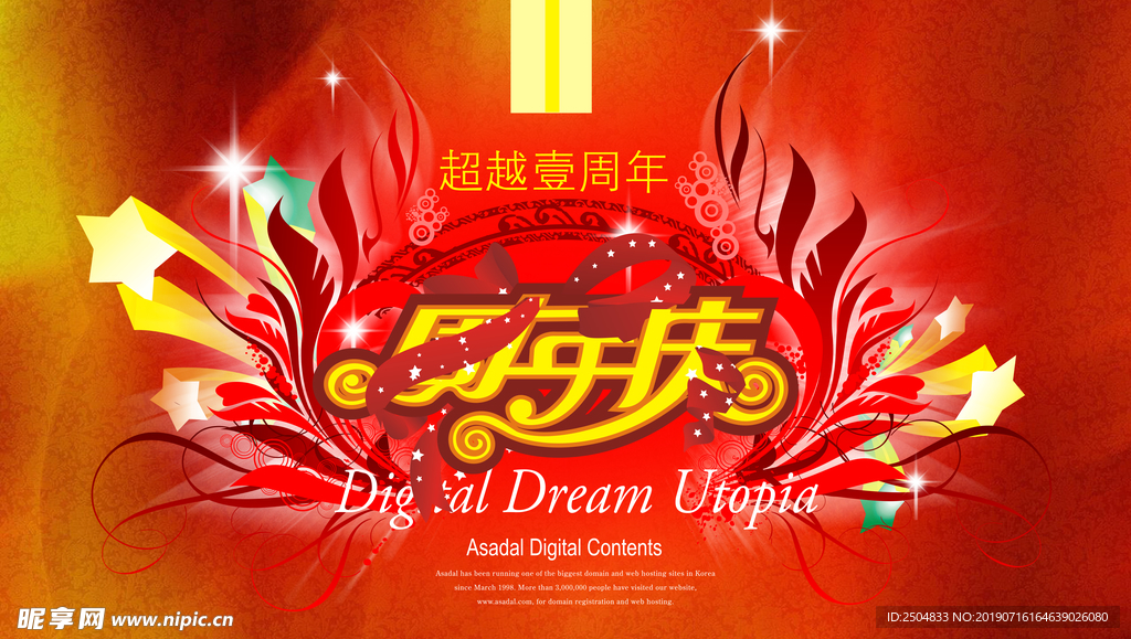 周年庆典