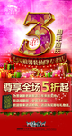周年店庆