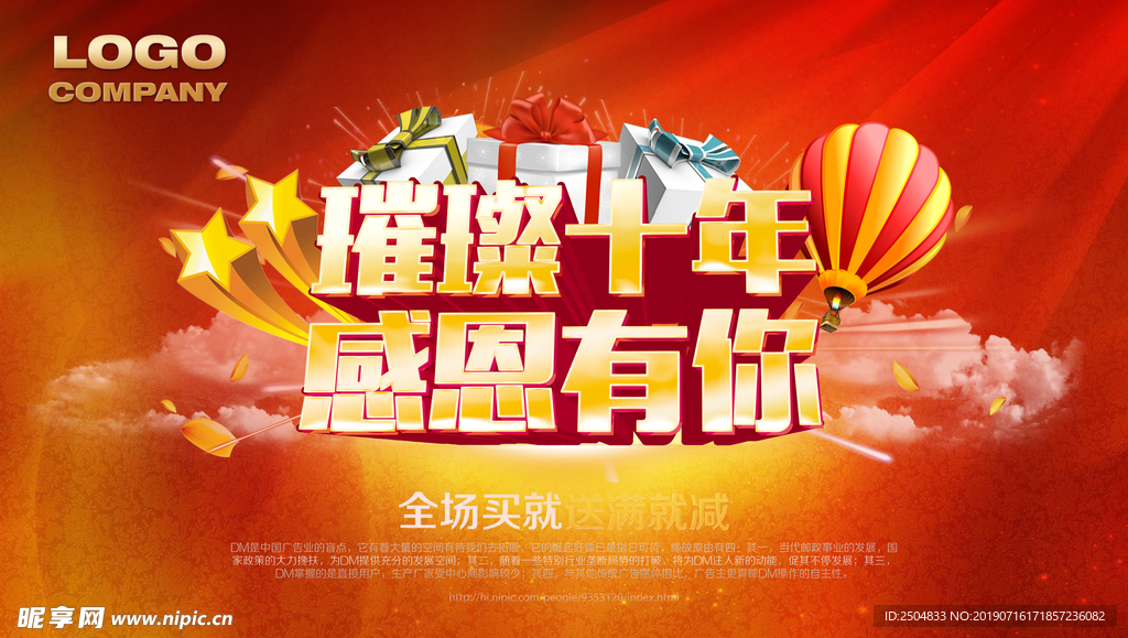 周年庆典