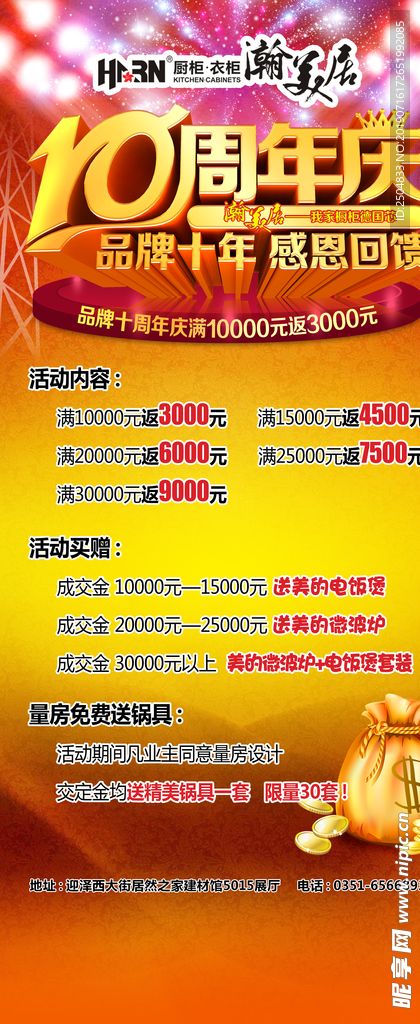 周年庆典