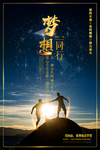 梦想
