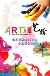 艺绘海报