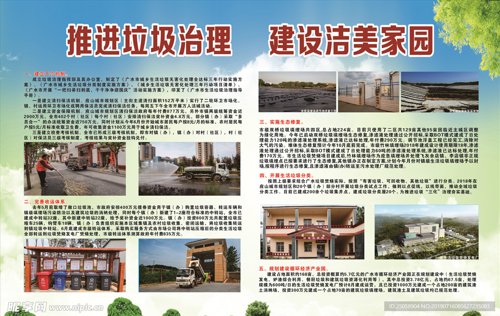 推进垃圾治理 建设洁美家园
