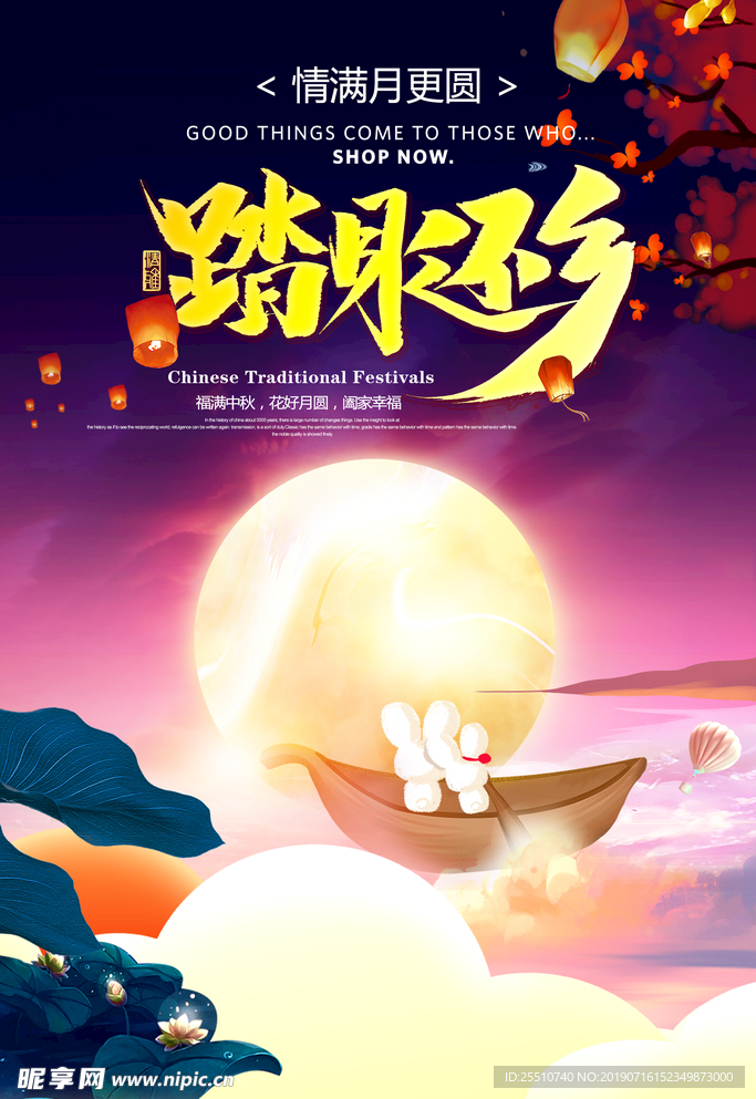 中秋节素材