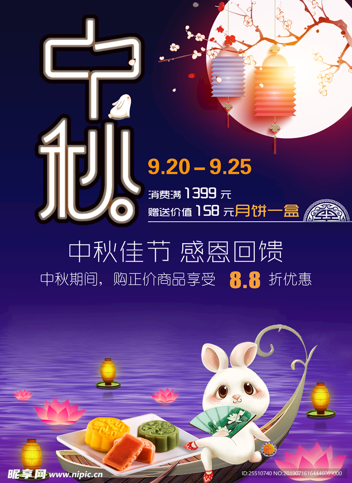 中秋节