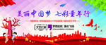 小学六一儿童节展板