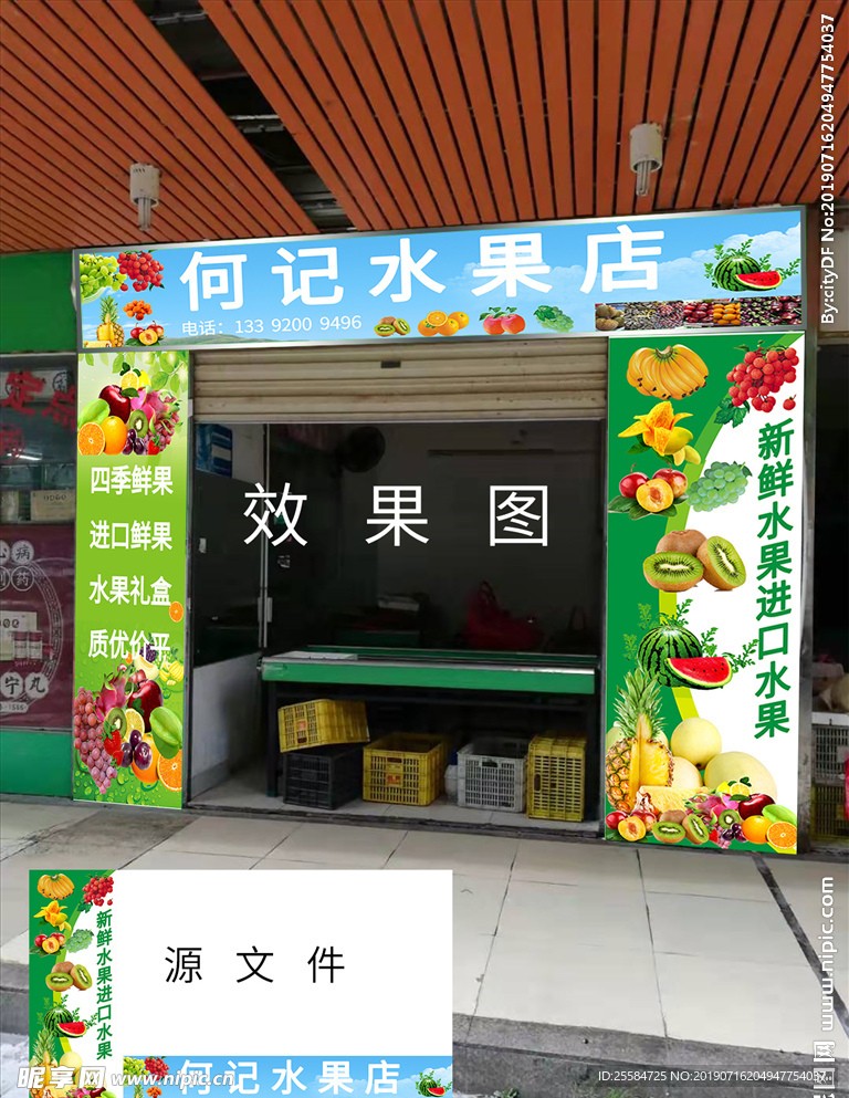 水果店招牌