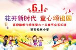 六一儿童节