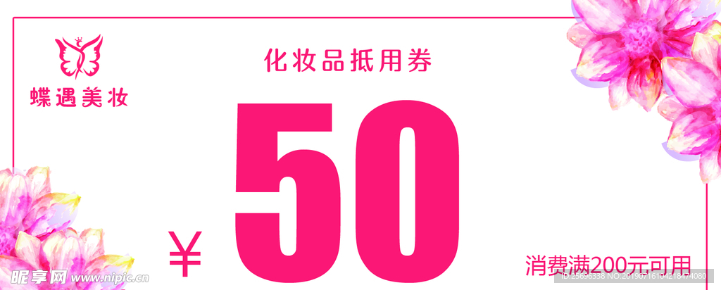 美妆代金券