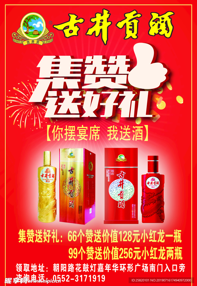 微信集赞送好礼