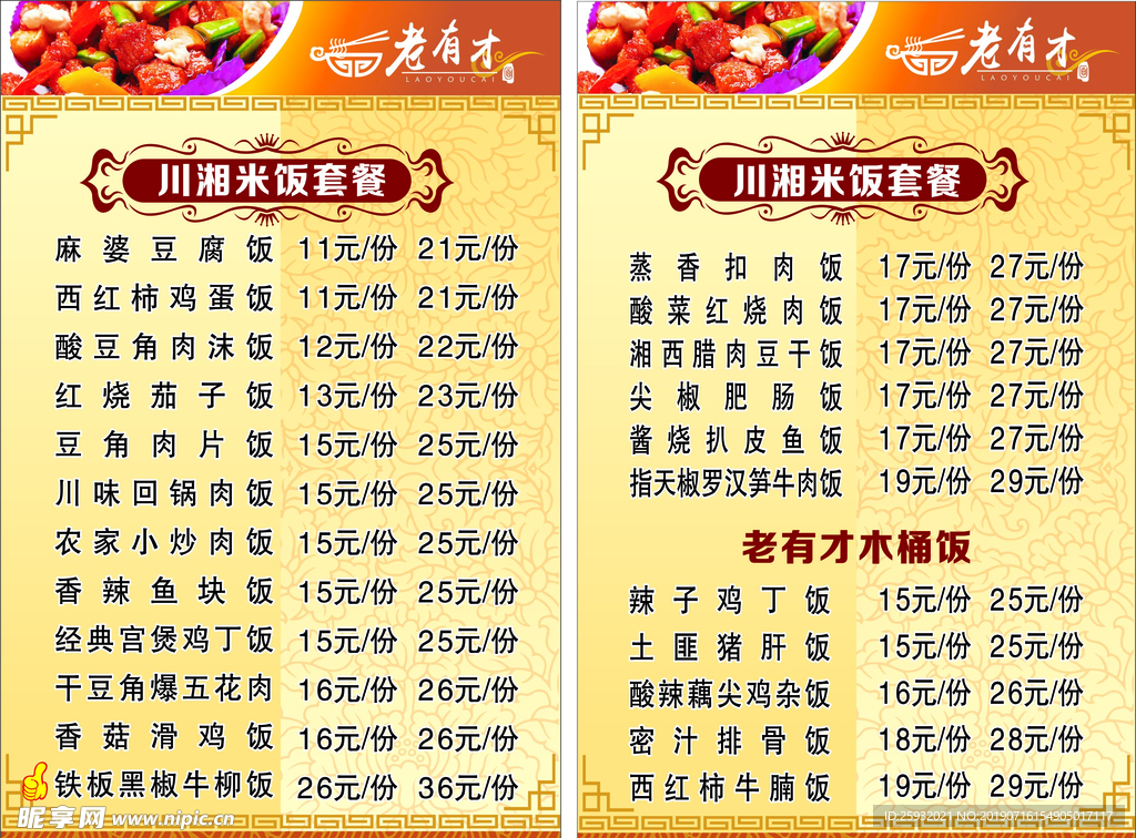 餐饮灯片