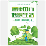 低碳生活海报