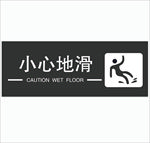 小心地滑