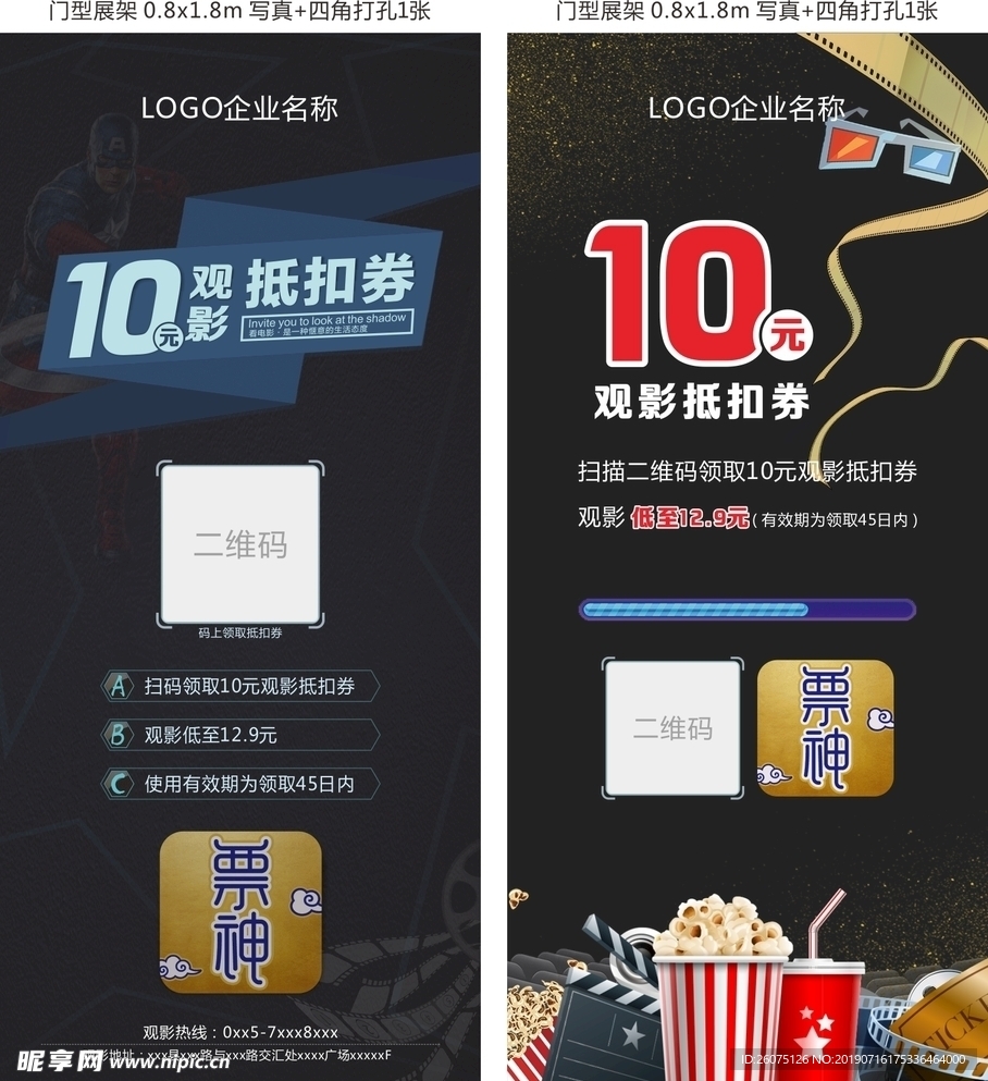 电影院票神观影抵扣券展架