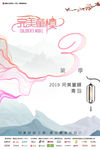 完美童模海报宣传