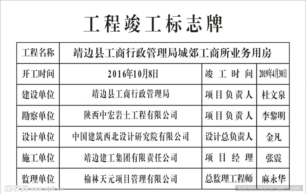 工程竣工标志牌