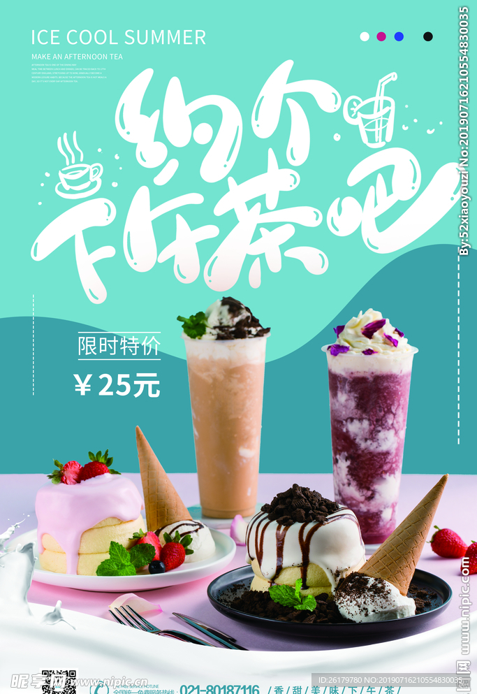 下午茶