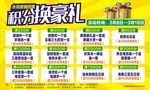 积分换豪礼