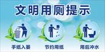 文明用厕提示