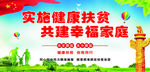 健康扶贫宣传栏