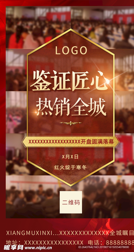 开盘热销稿