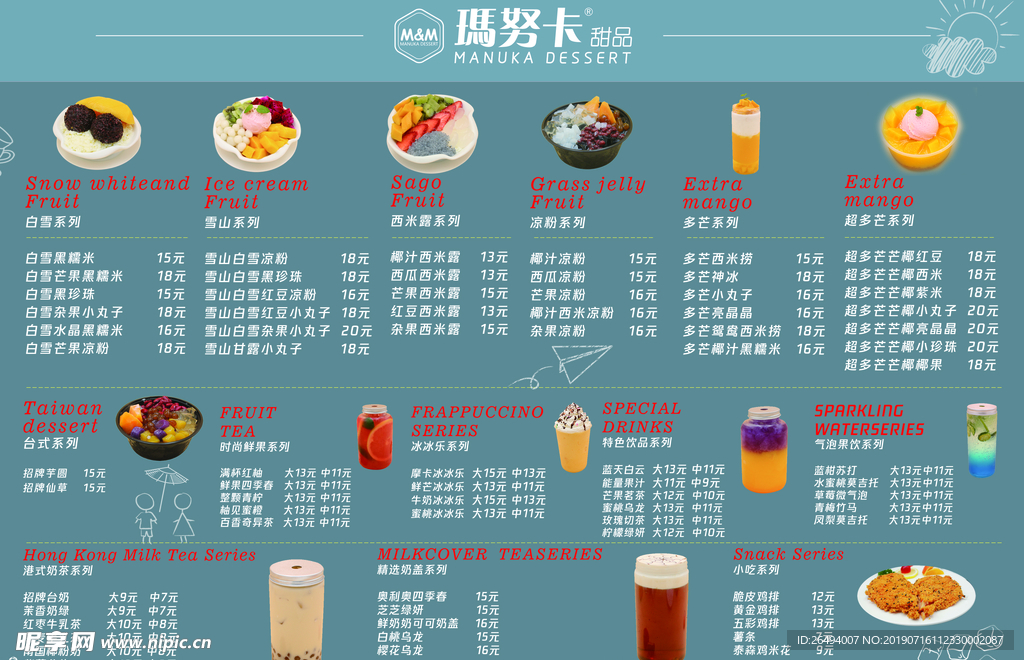 奶茶菜单