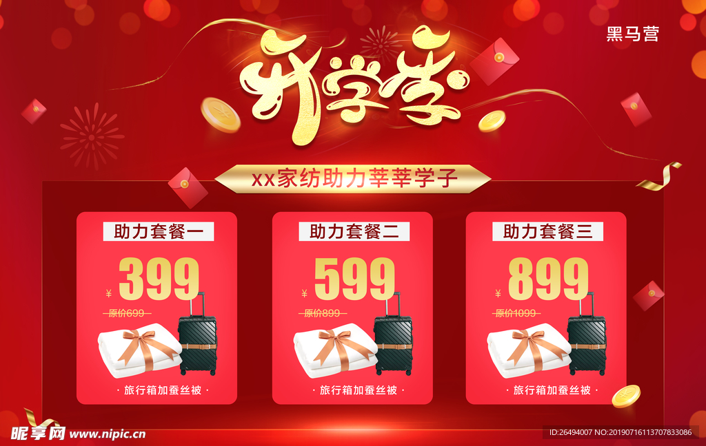 升学季
