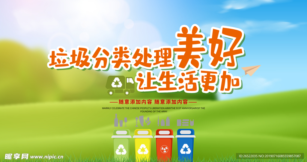 垃圾分类