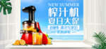 榨汁机海报