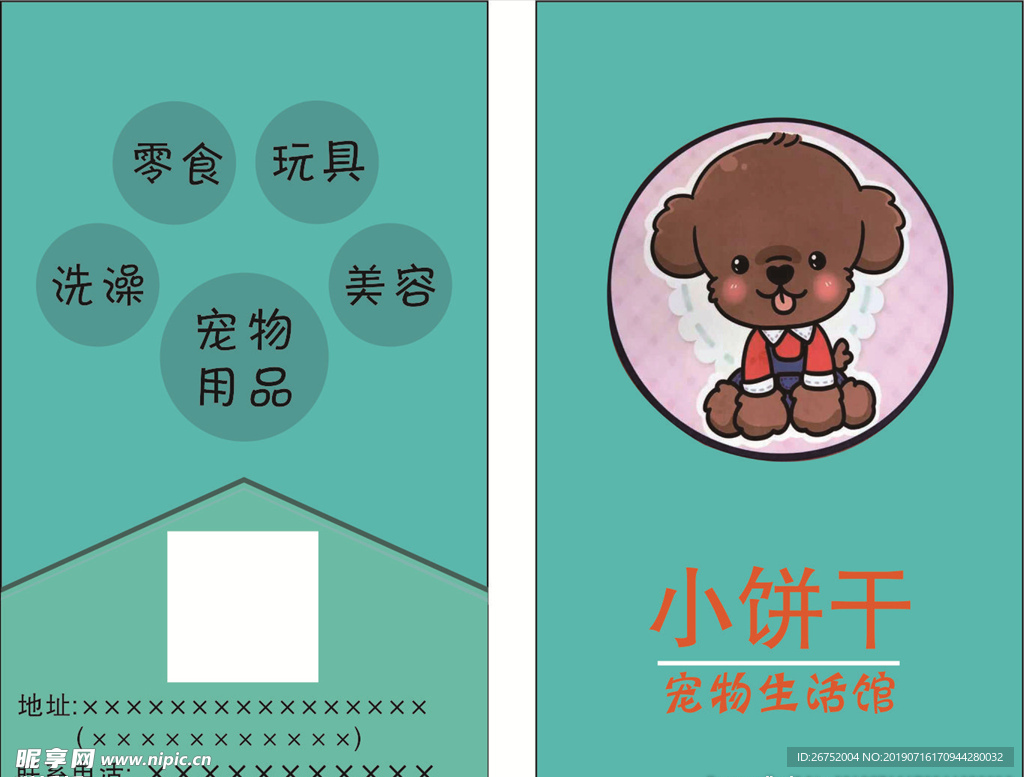 宠物名片