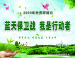 蓝天保卫战