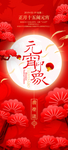 元宵节易拉宝