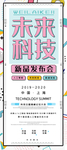 未来科技易拉宝