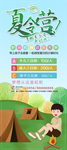 夏令营易拉宝
