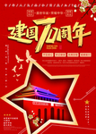 国庆