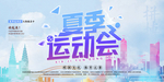 运动会