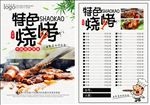 特色烧烤