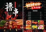 烧烤菜单