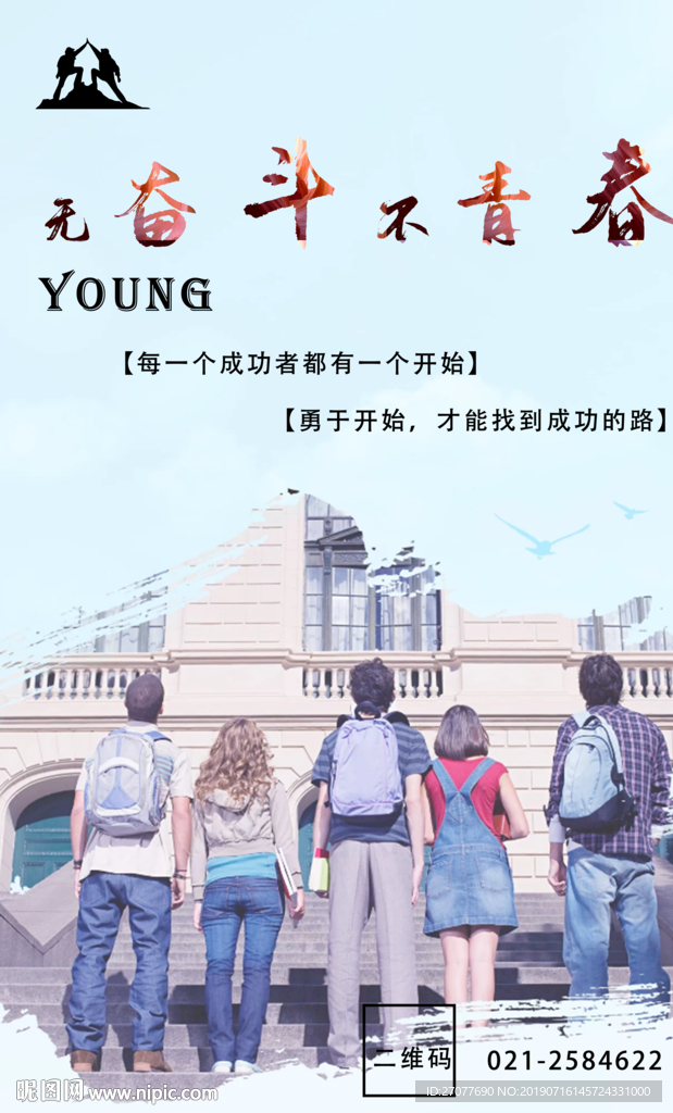 奋斗